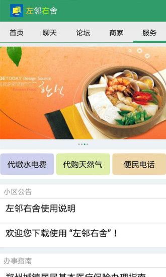 左邻右舍官方正版图4