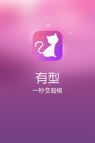有型图4