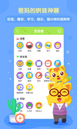 猫小帅儿歌手机最新版图5