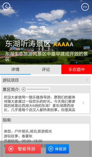 武汉旅游攻略之一路乐图2