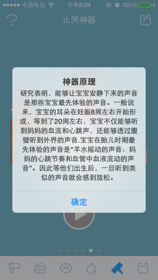 婴儿止哭神器官方正版图3