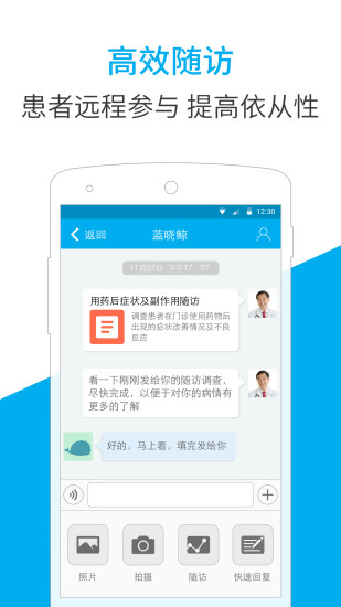 蓝鲸医生助手手机免费版图2