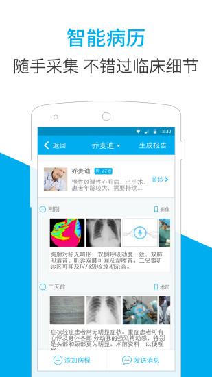 蓝鲸医生助手手机免费版图3