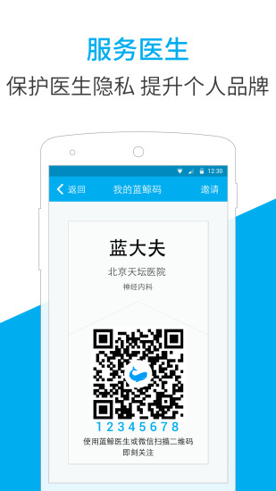 蓝鲸医生助手手机免费版图4
