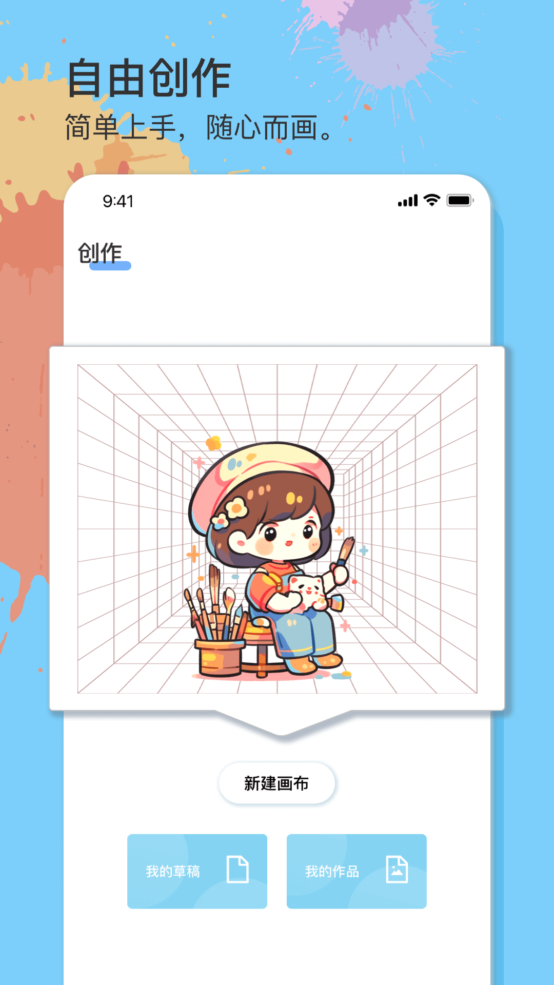 美易绘画手机免费版图4