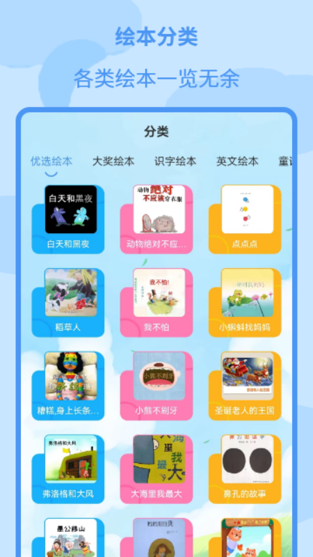 多多儿童绘本大全安卓免费版图3