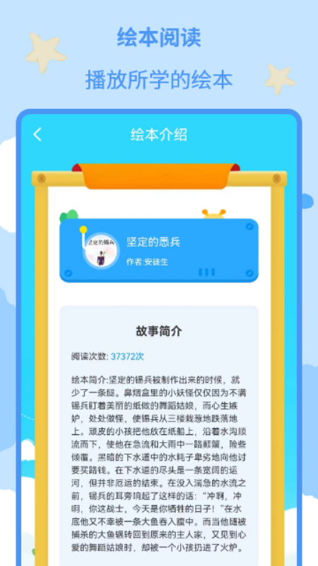 多多儿童绘本大全安卓免费版图4