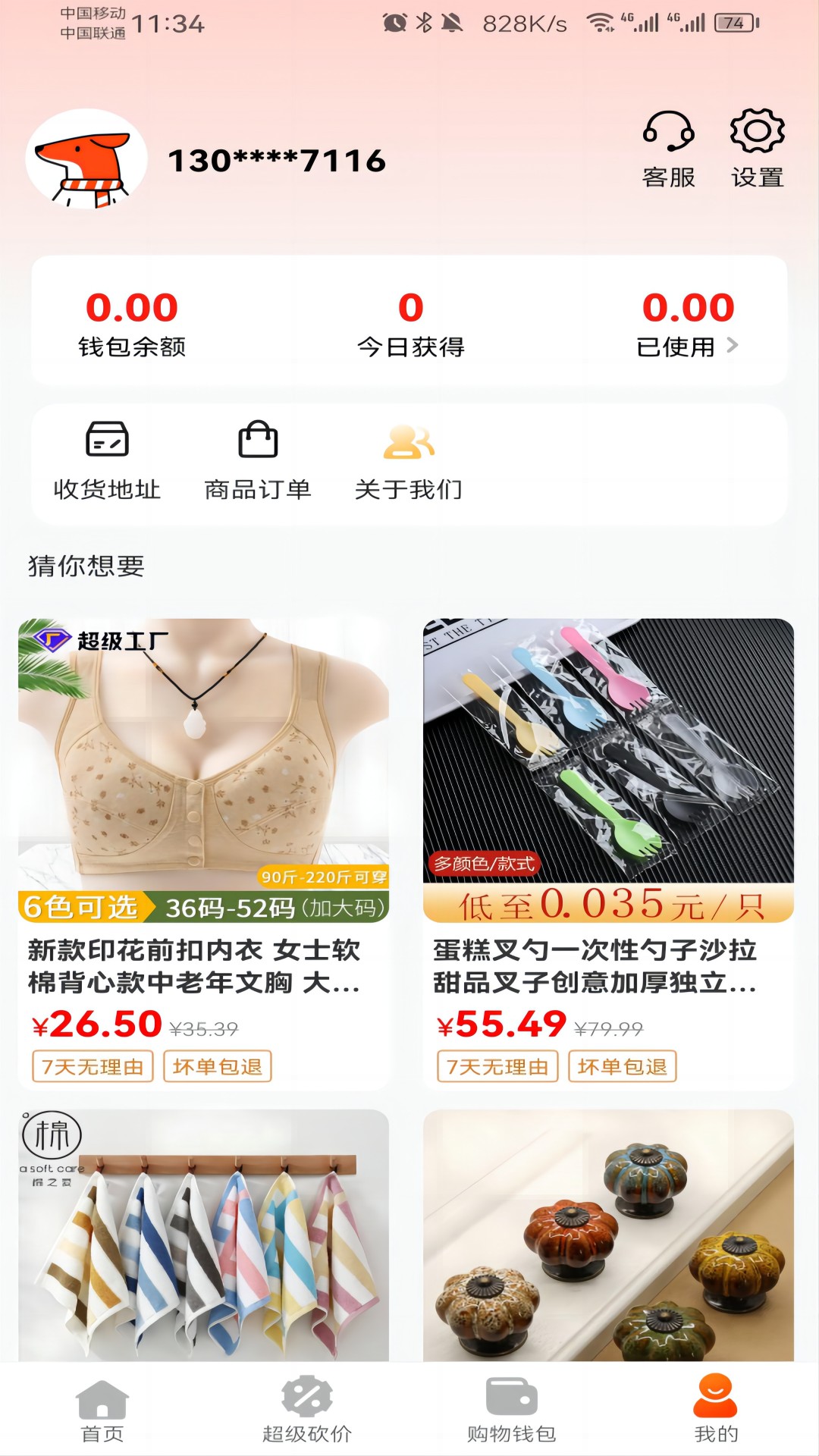 锦鲤优省最新版图4