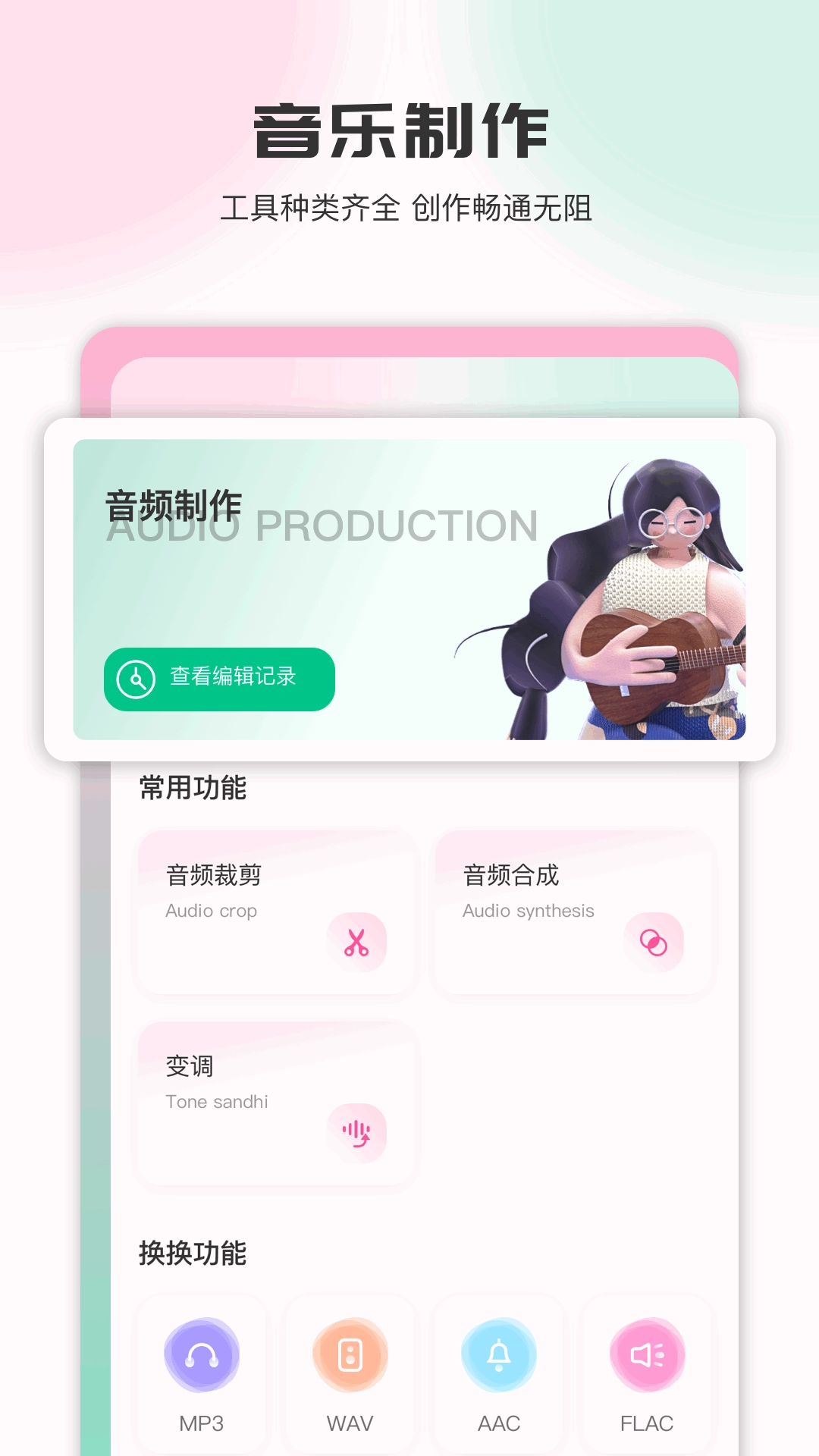 音乐时刻免费原版图2