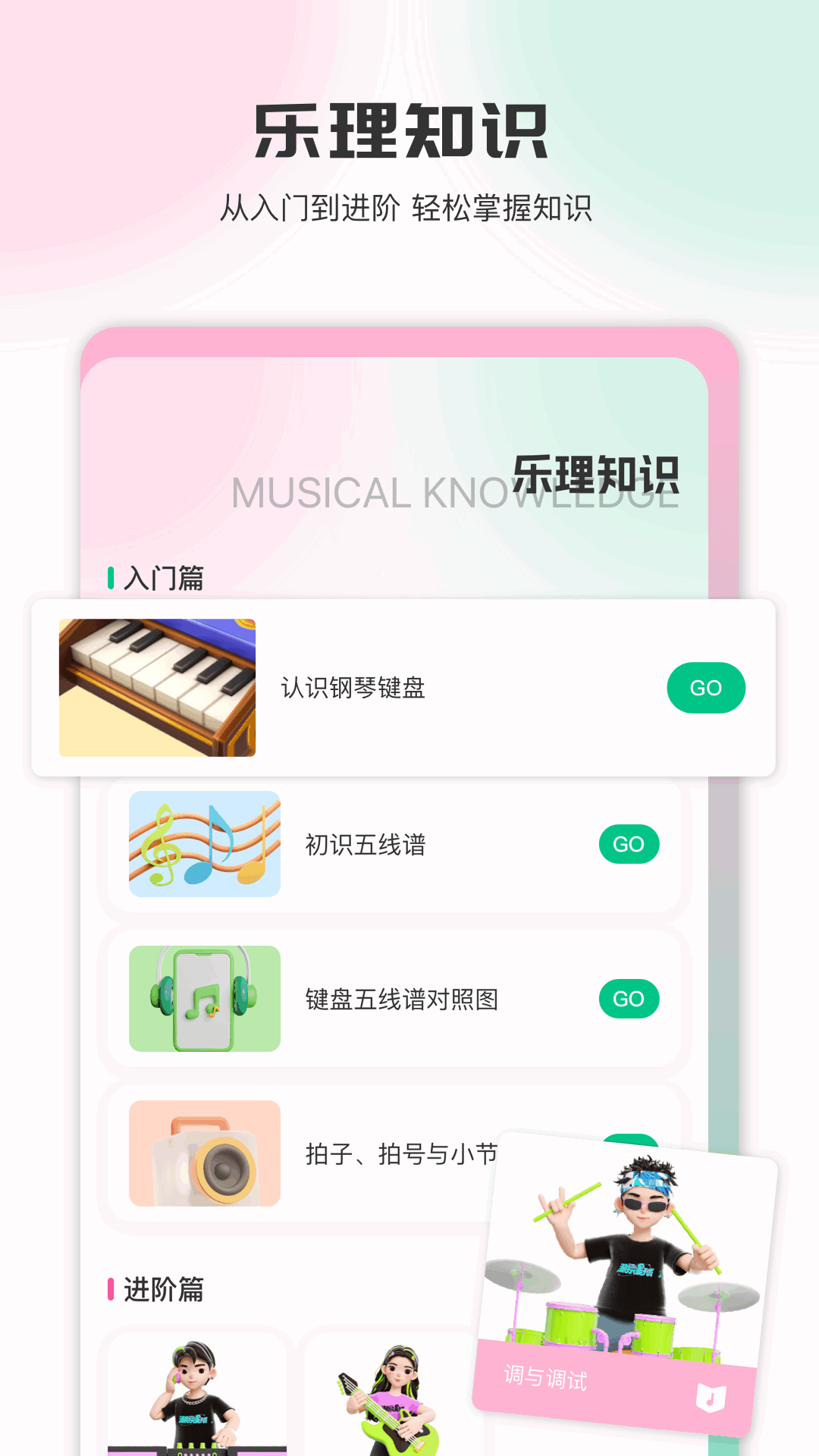音乐时刻免费原版图3