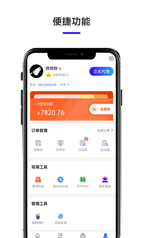 微娱联盟手机版图4