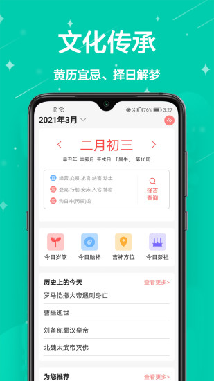 农历通安卓免费版图2