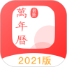 农历通安卓免费版