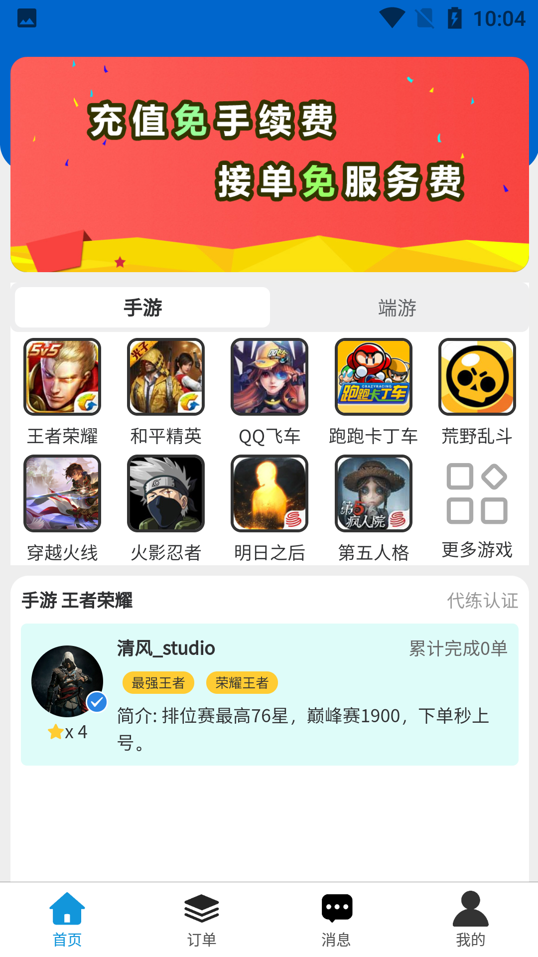 英雄代练通用版图3