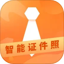 智能证件照相机官方正版