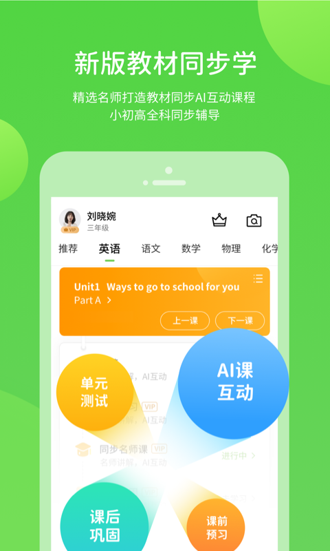 学生学习辅导通用版图2