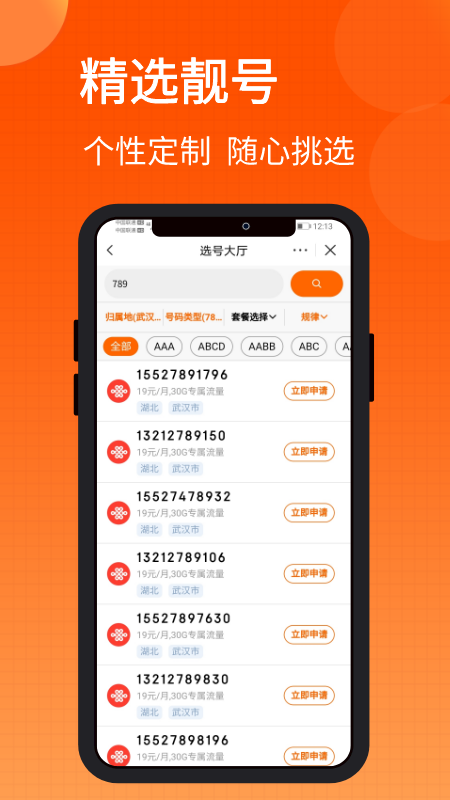 靓号微厅最新免费版图2