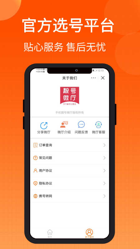 靓号微厅最新免费版图3