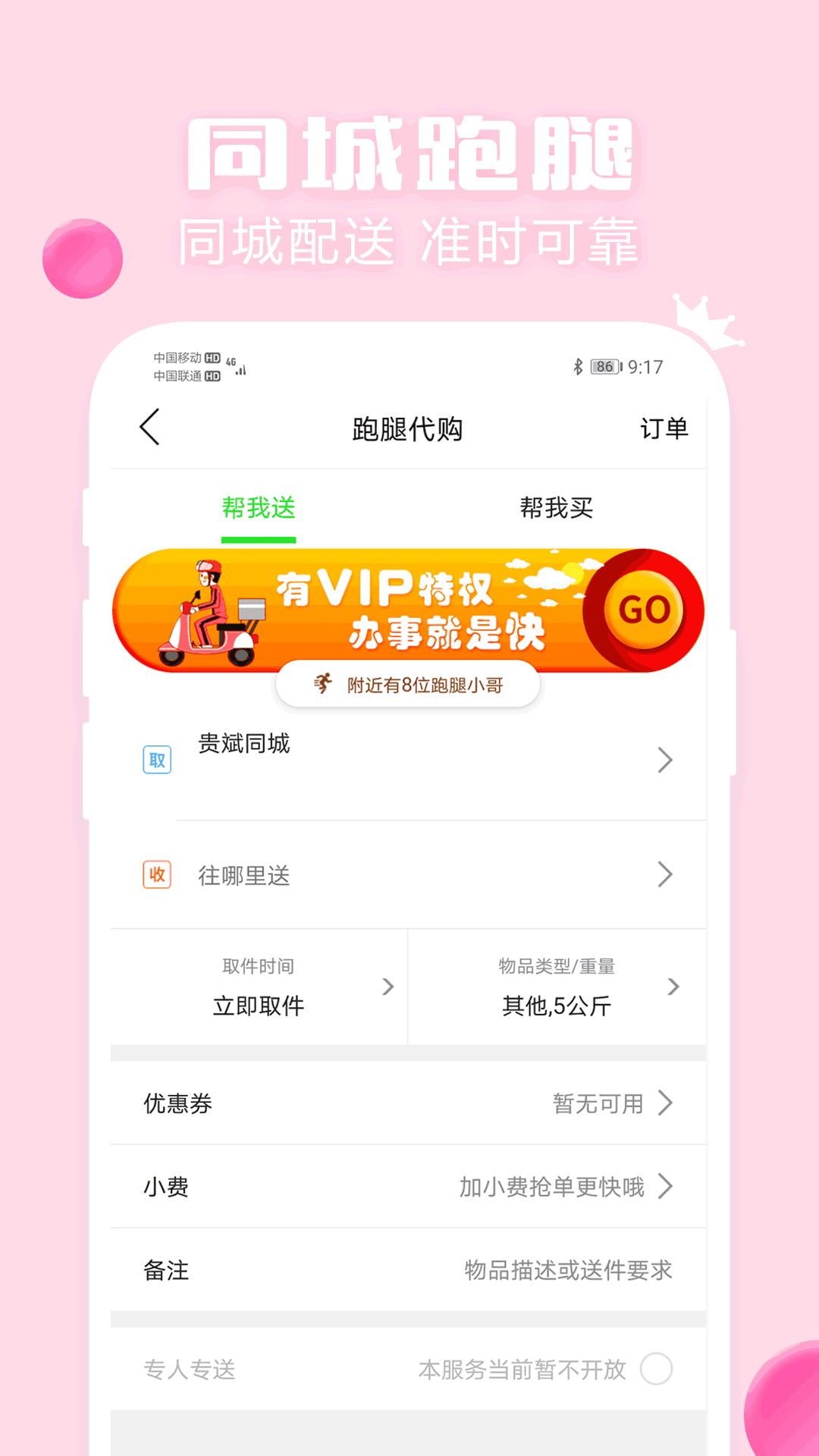 贵斌同城安卓官方版图2