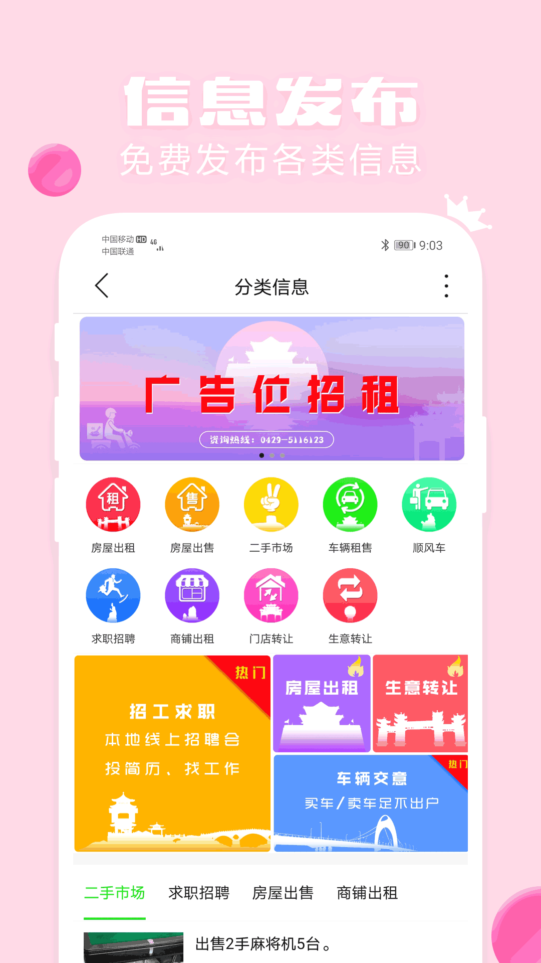 贵斌同城安卓官方版图3