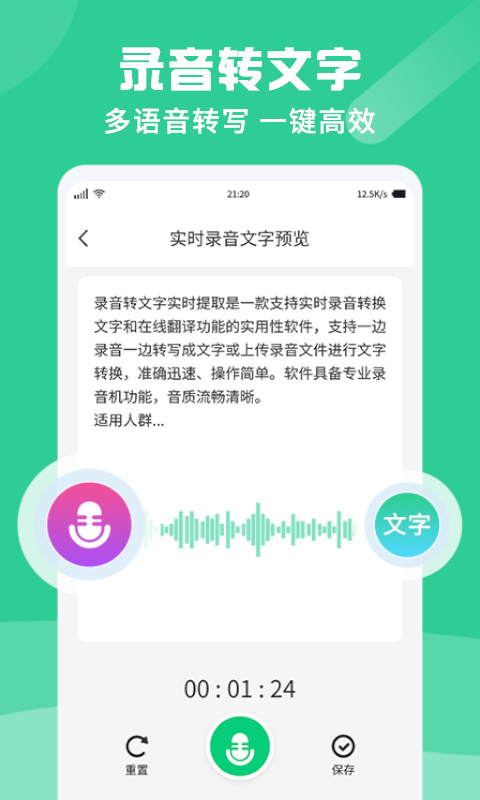 专业录音转文字助手正版图2