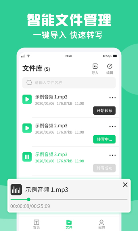 专业录音转文字助手正版图3