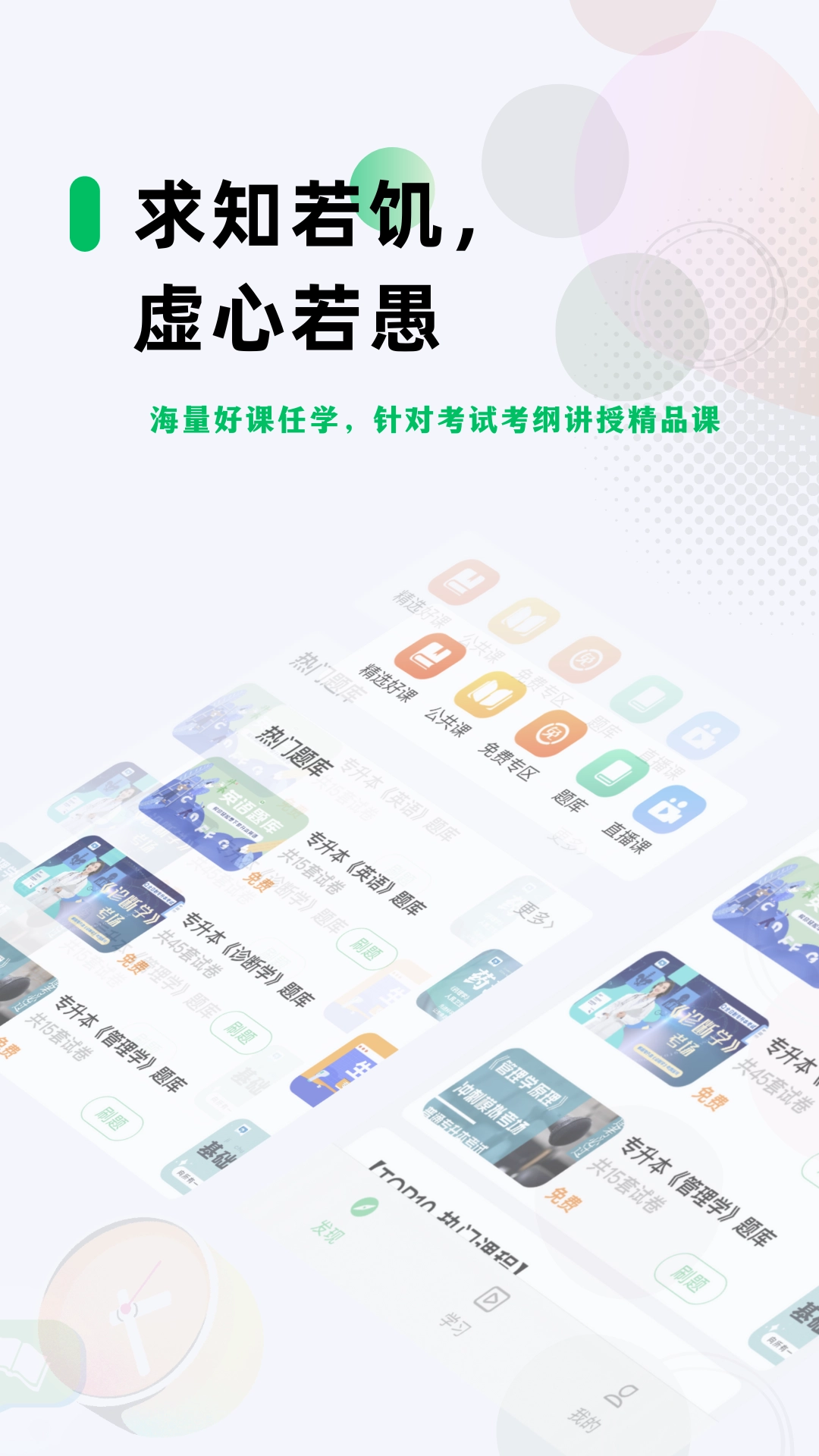 学立升手机免费版图2