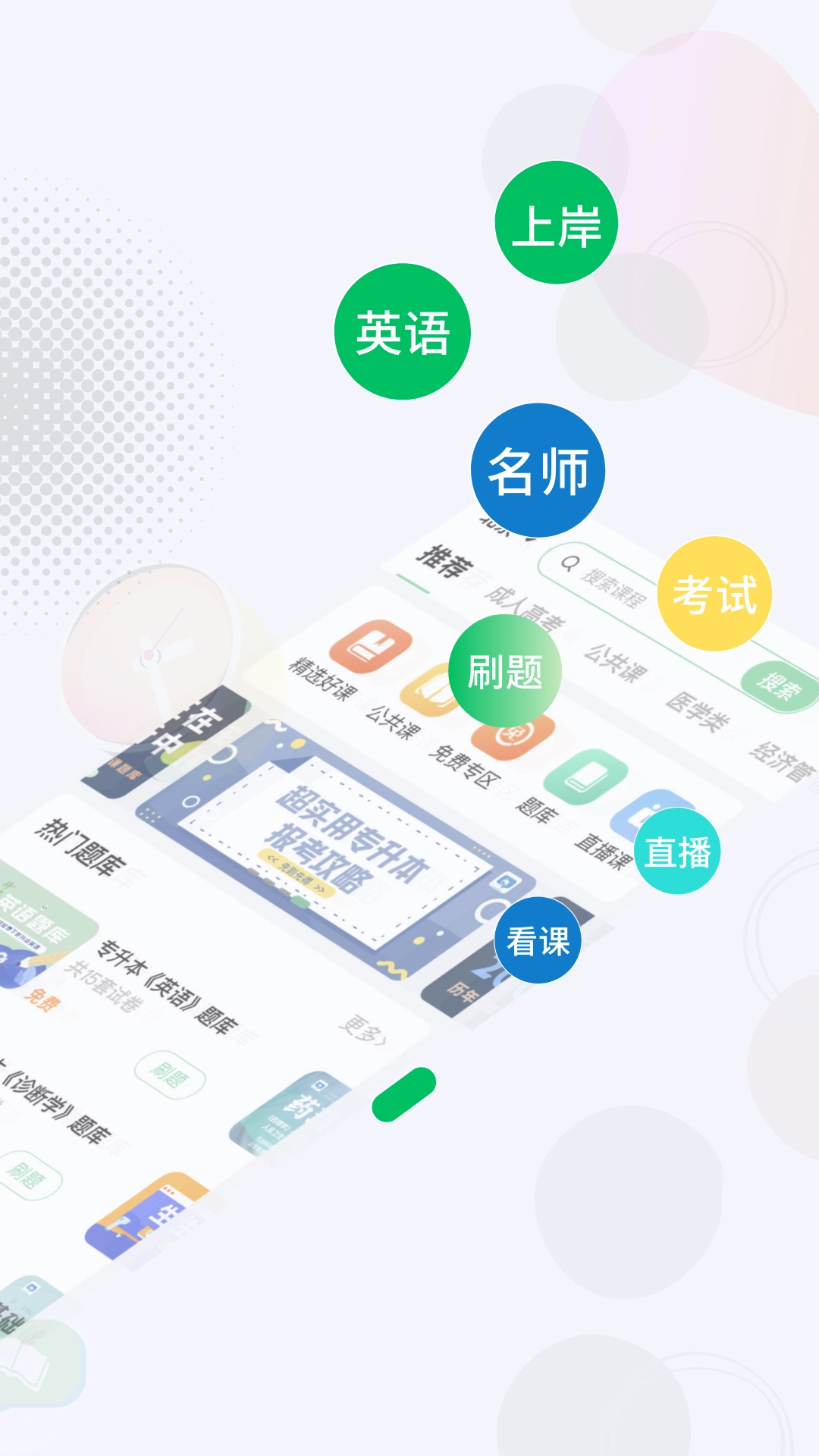 学立升手机免费版图4