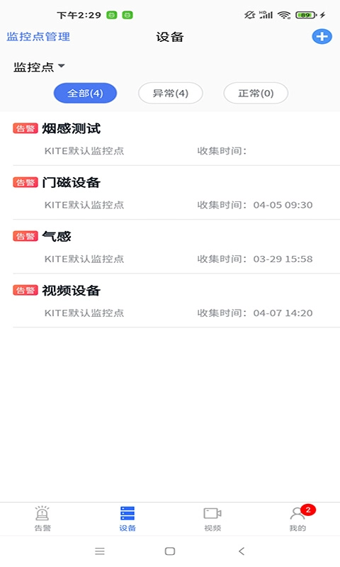 联动安防无广告版图2
