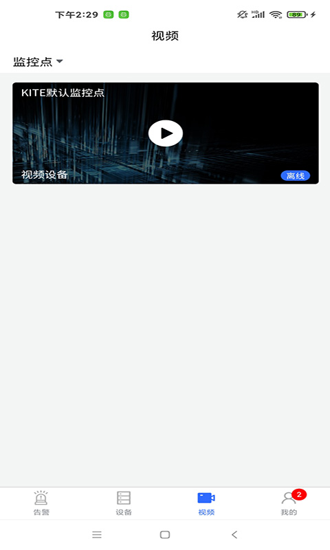 联动安防无广告版图3