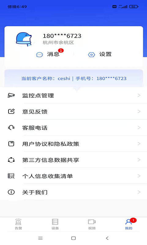 联动安防无广告版图4