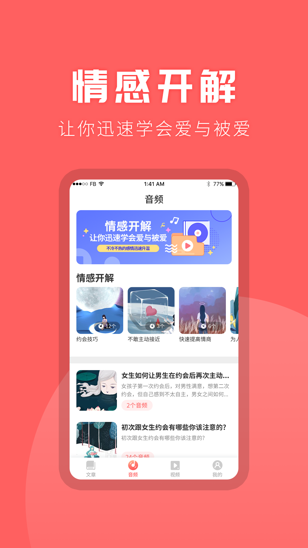 情感安卓官方版图2