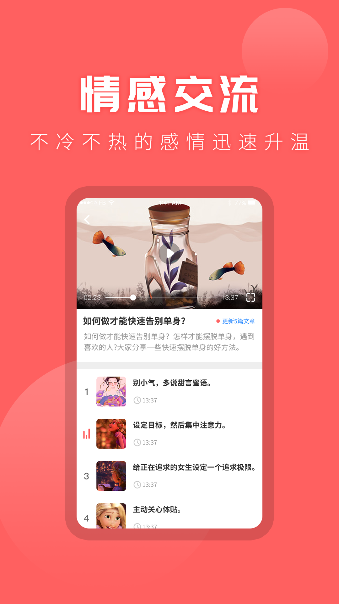 情感安卓官方版图4