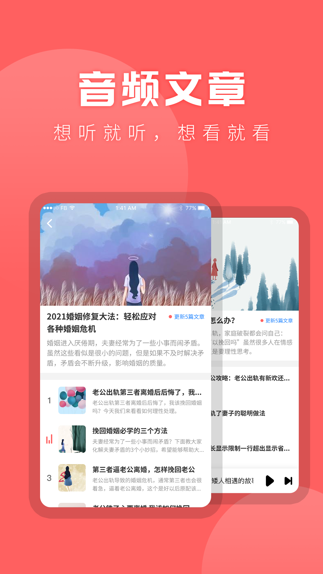 情感安卓官方版图5