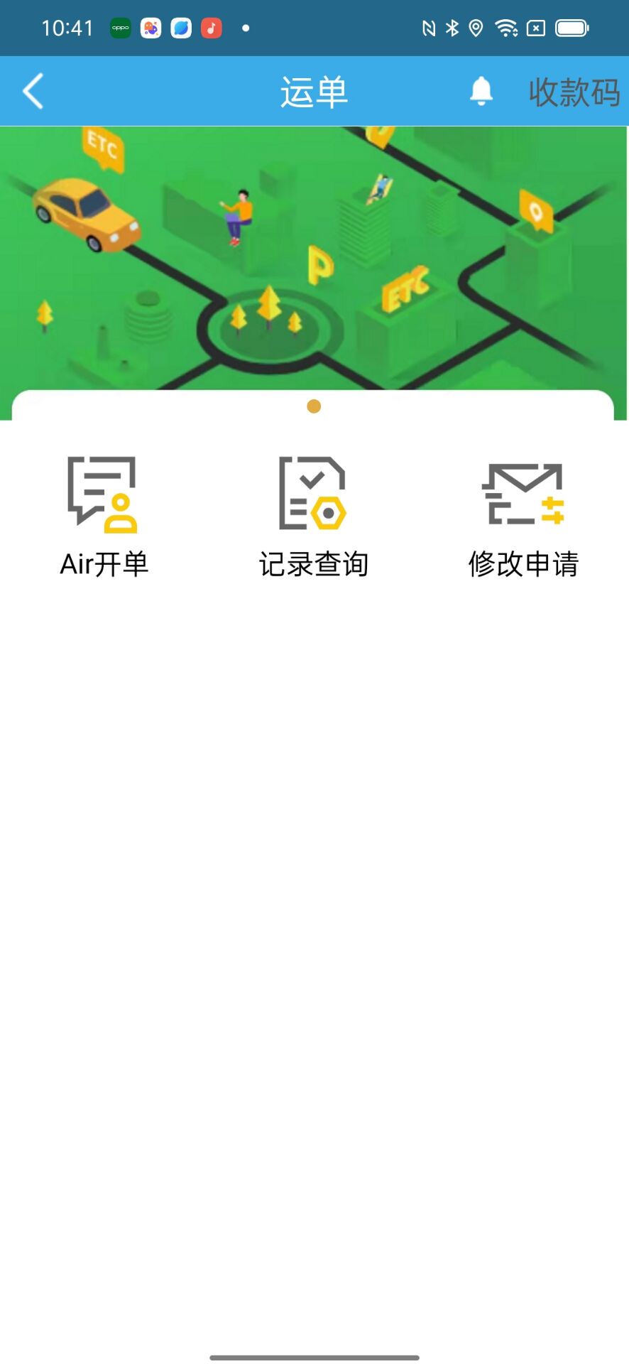 创新平台安卓免费版图4