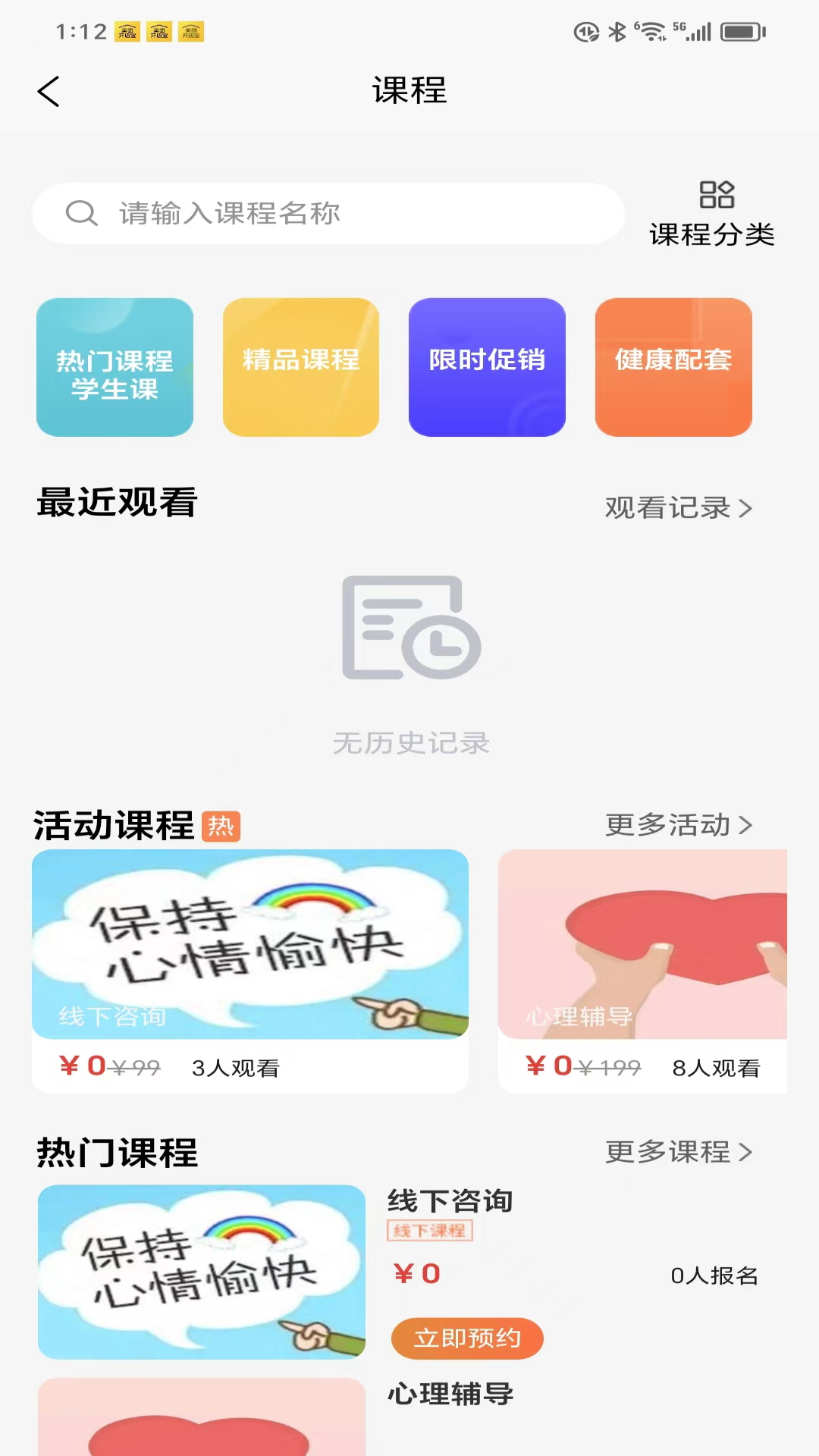 睿心理直装版图2