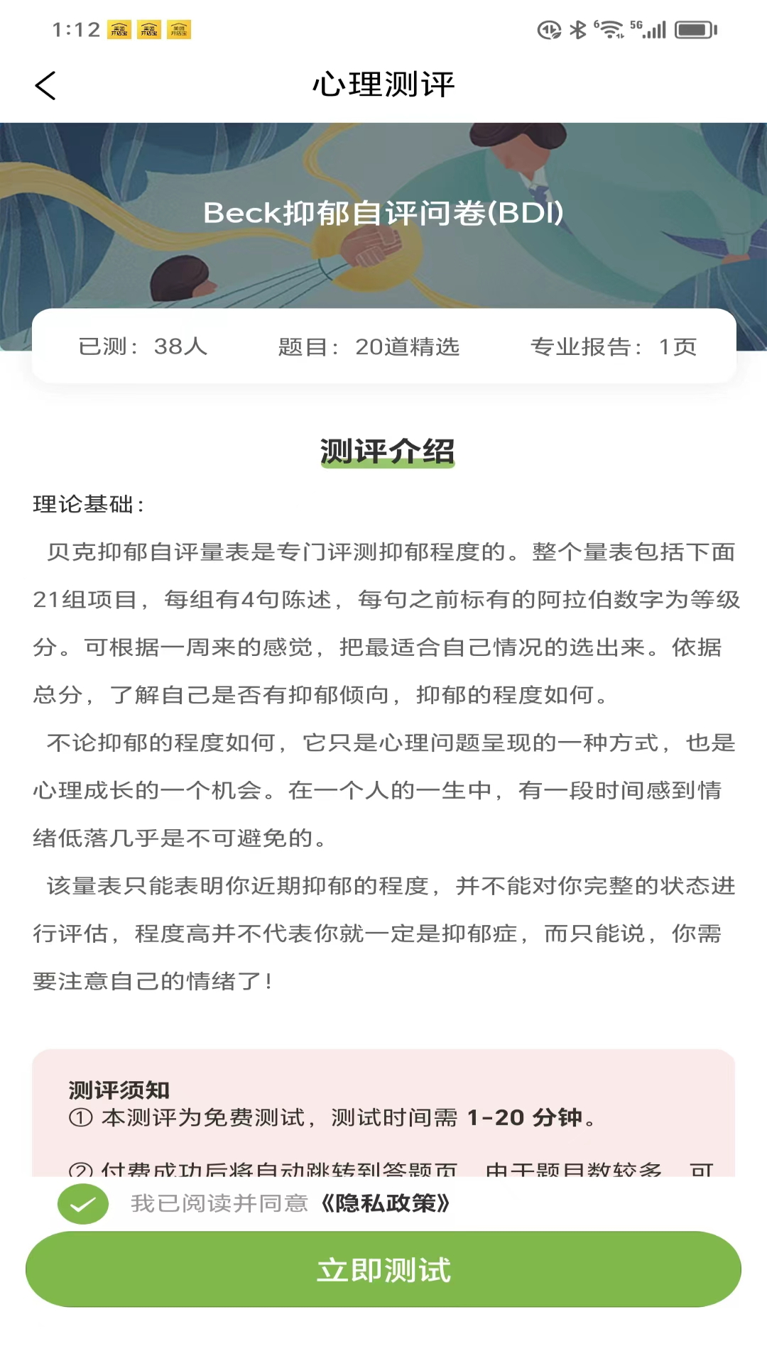 睿心理直装版图3