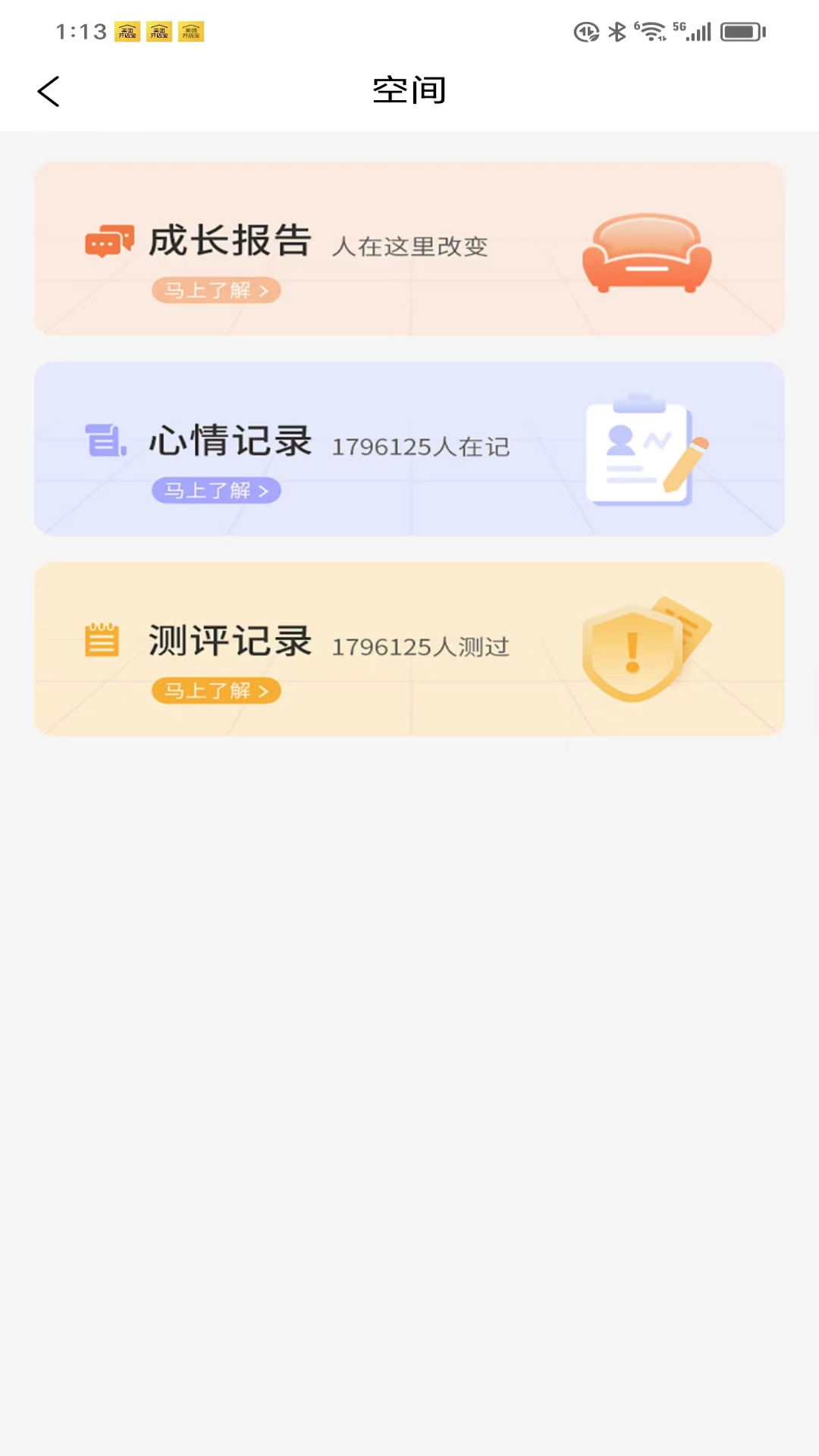 睿心理直装版图4