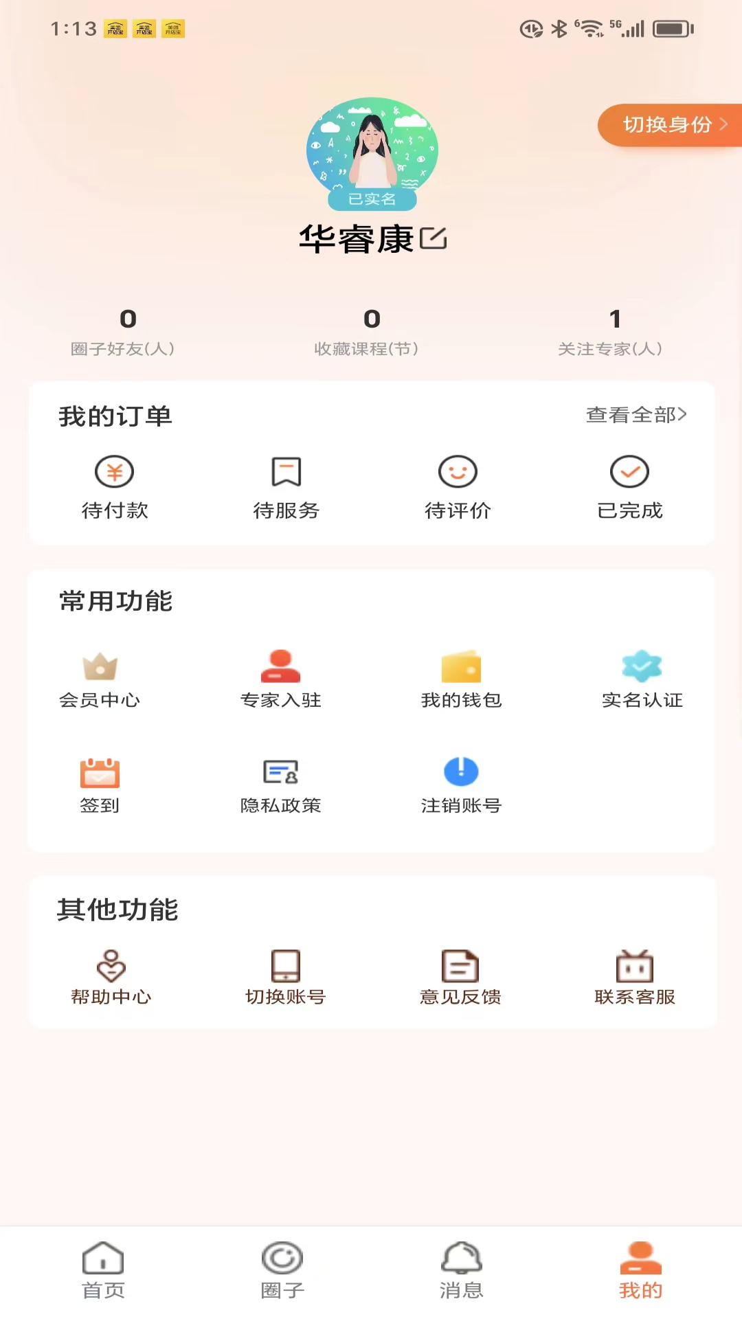 睿心理直装版图5