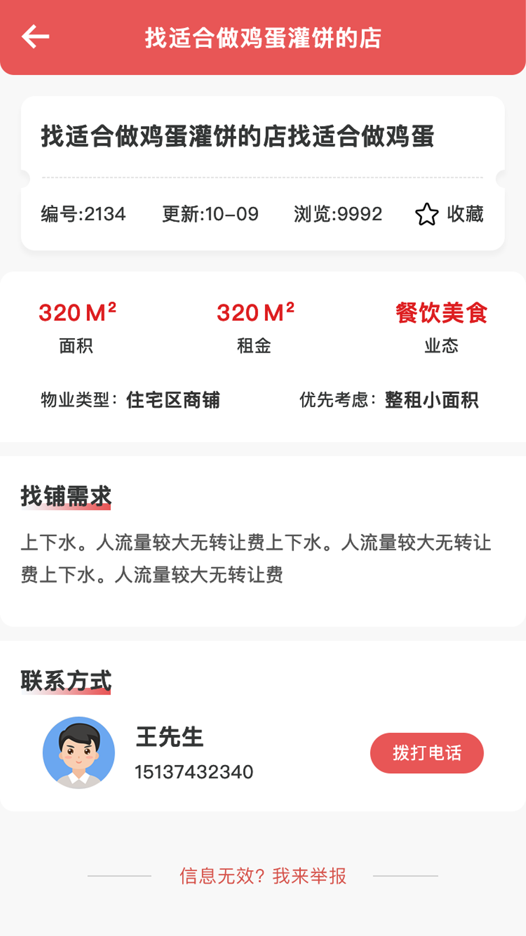 店铺转让正版图2