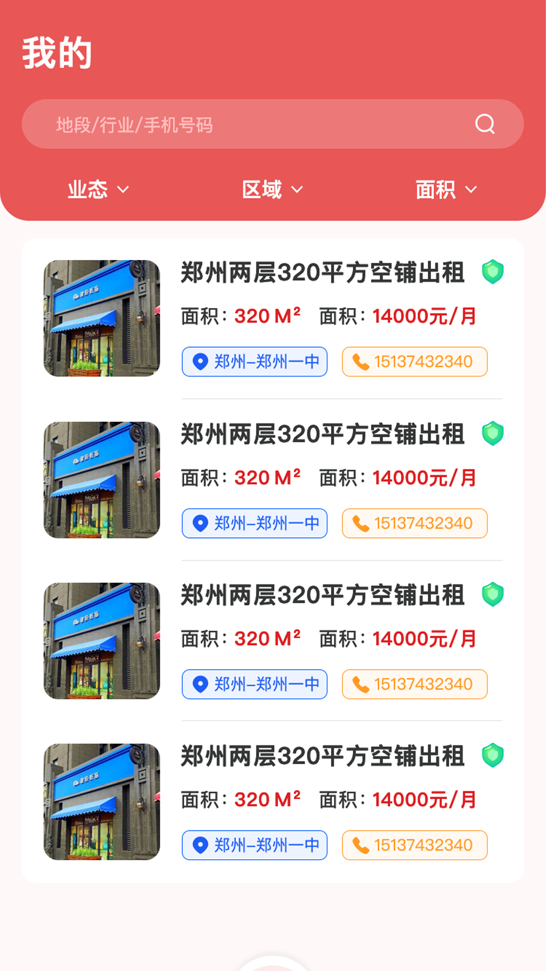店铺转让正版图3