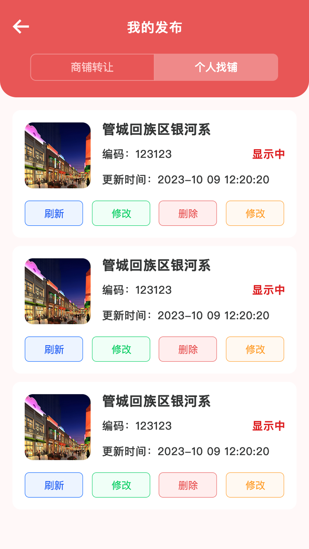 店铺转让正版图5