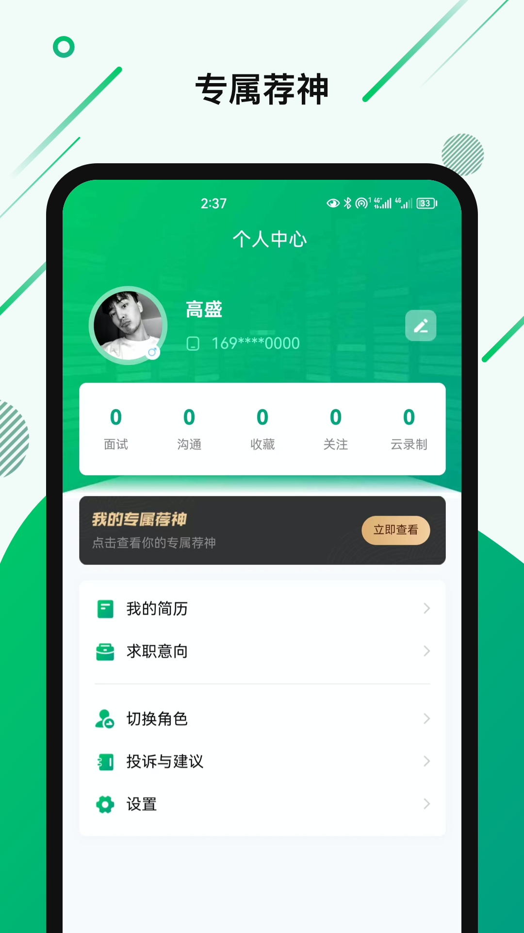荐神图2