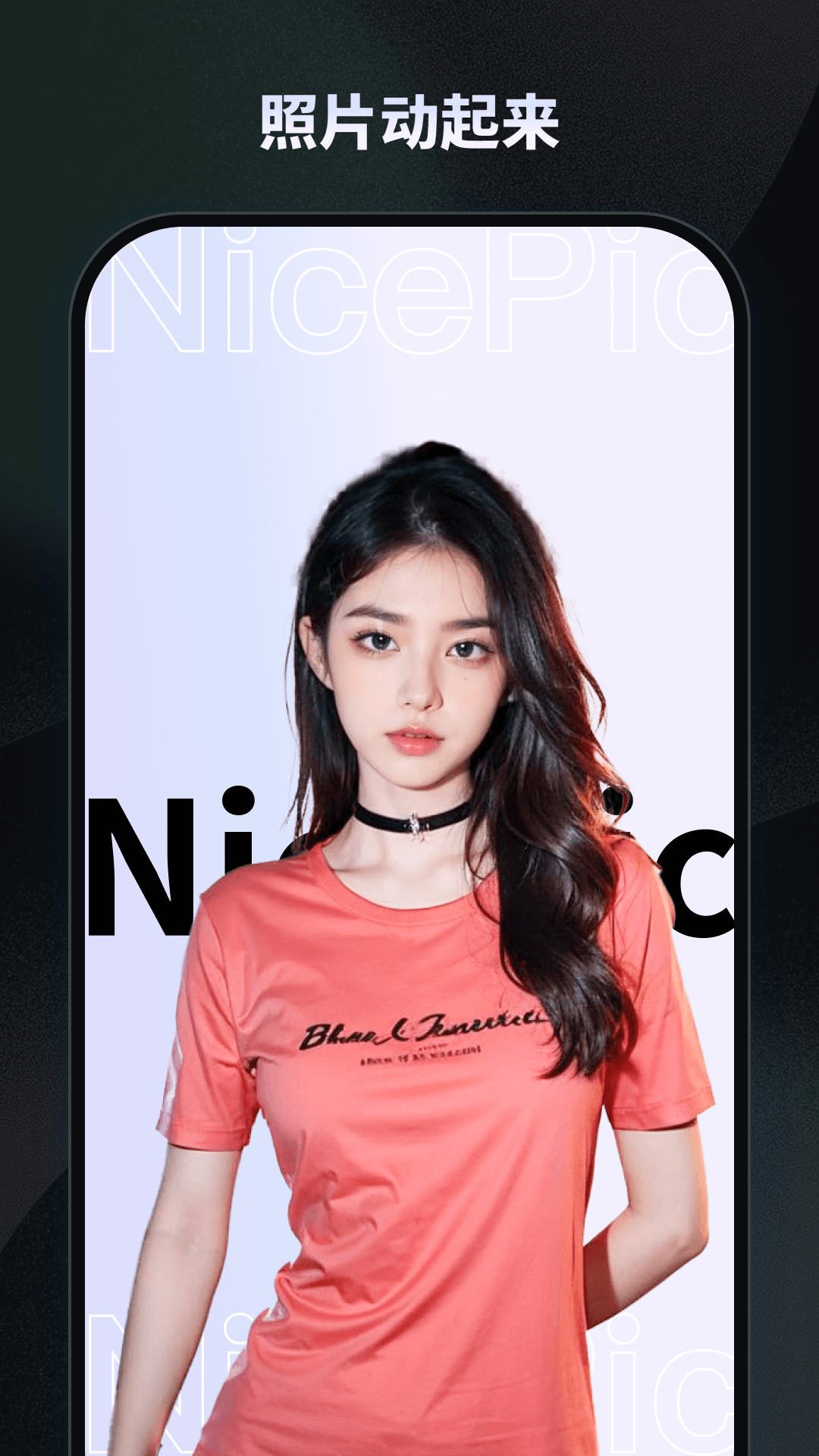 NicePic通用版图3