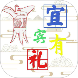 宜宾有礼通用版