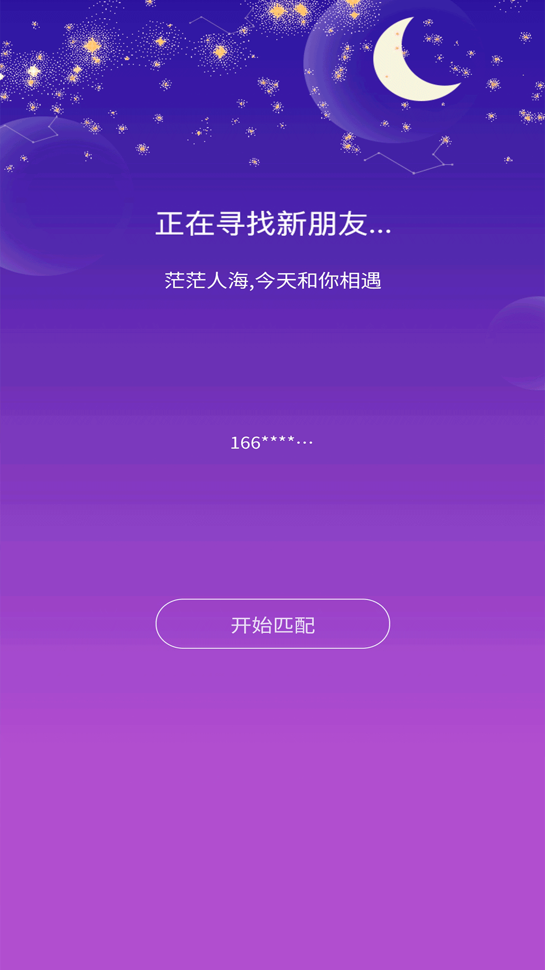 友友漂流瓶手机最新版图2