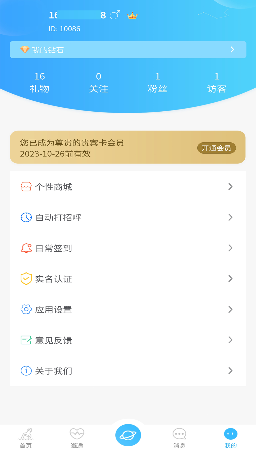 友友漂流瓶手机最新版图3