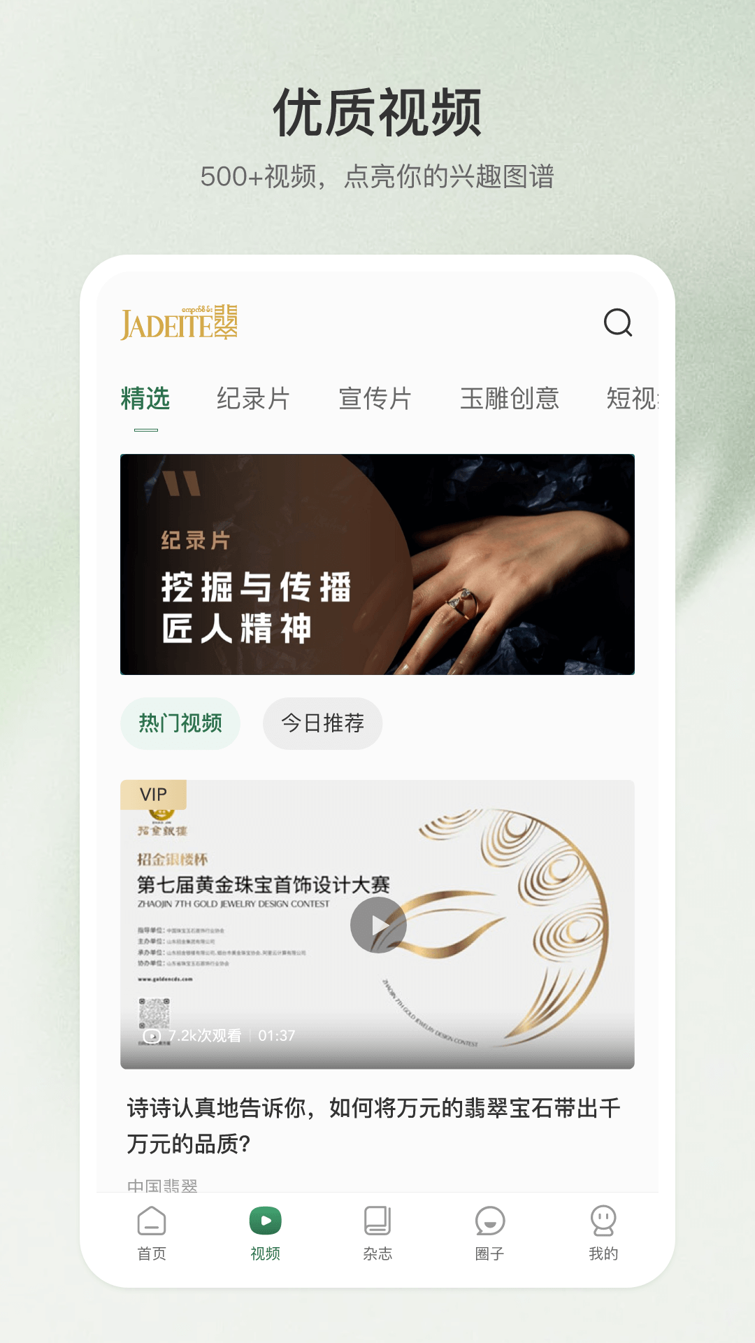 翡翠杂志安卓官方版图2