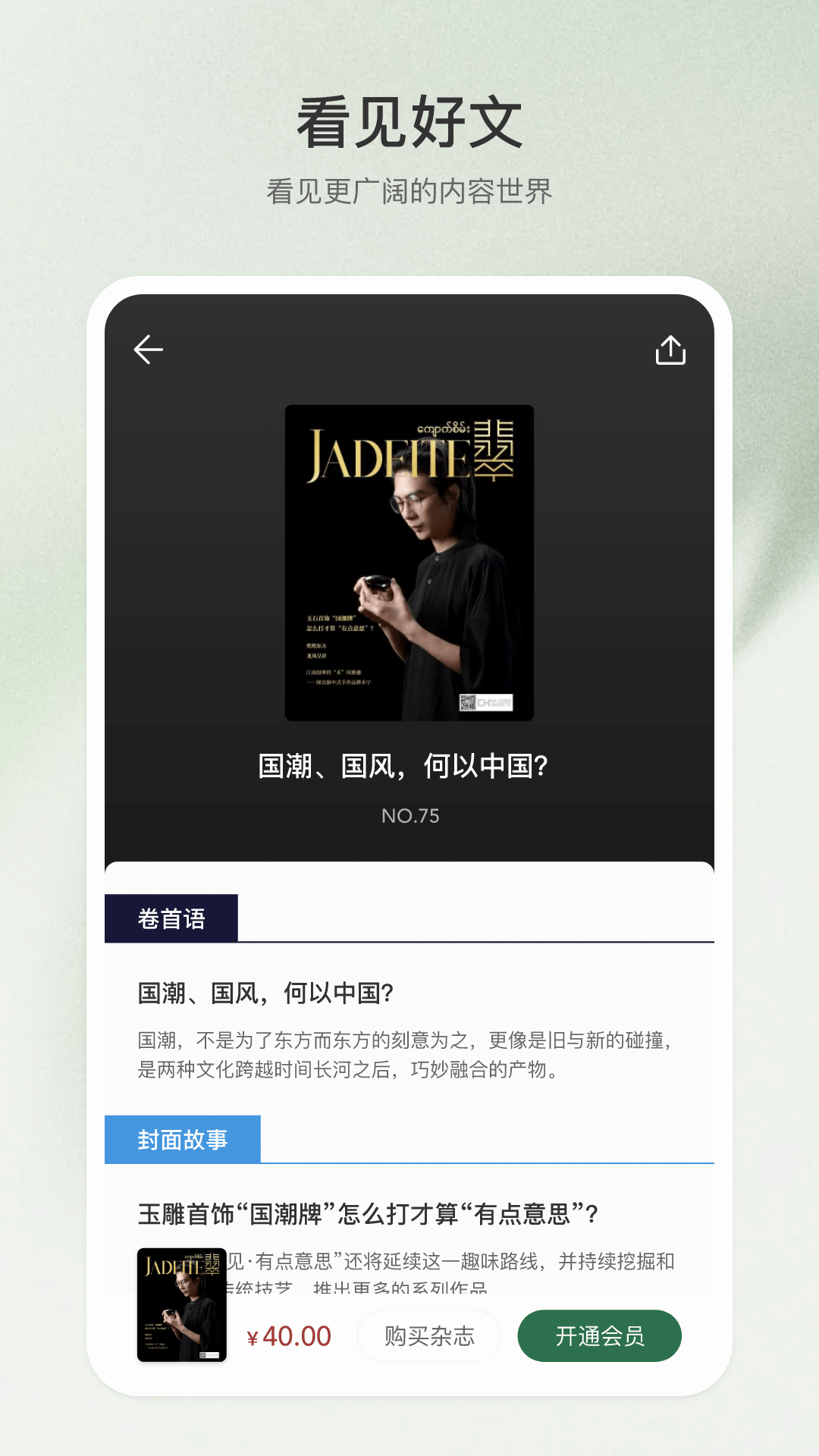 翡翠杂志安卓官方版图4