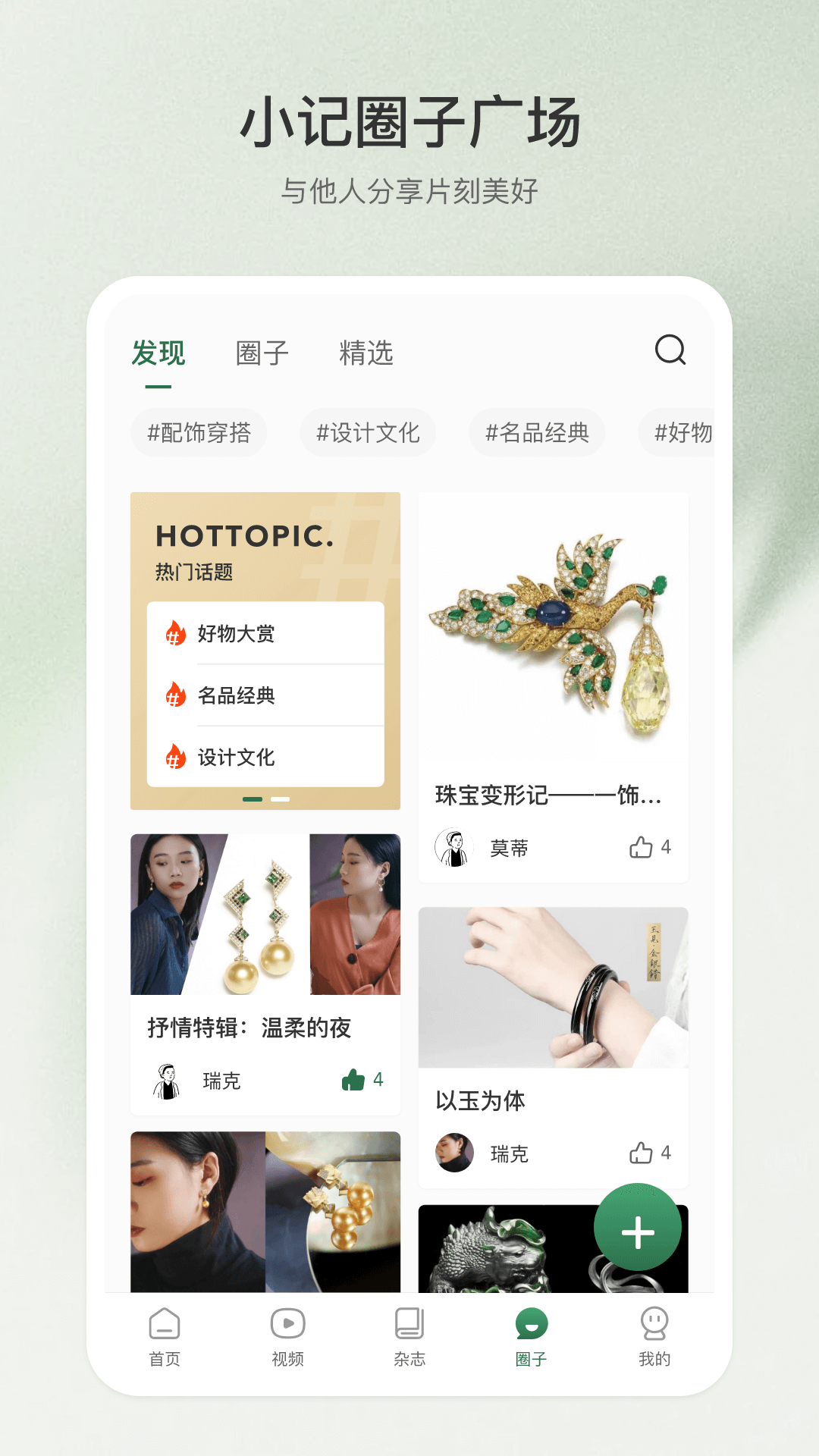 翡翠杂志安卓官方版图5